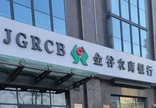 金谷农商行高层动荡持续，原董事长齐啸接受审查调查；三任董事长相继涉案。