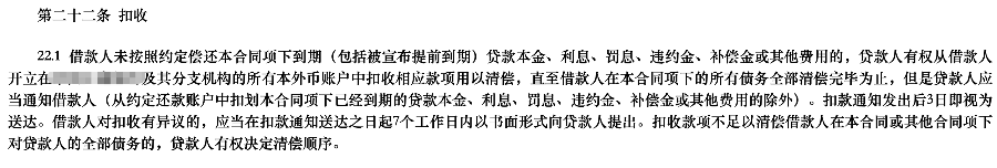 贷款逾期引发养老金扣划争议；银行合同条款与权益保障如何平衡。