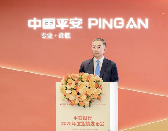  冀光恒详解平安银行2025年经营；战略定力铸就稳健基础；未来增长路径清晰。 股票财经