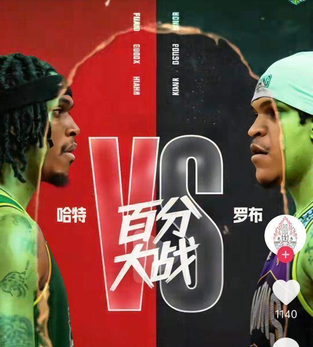 街头篮球的本质：从罗布与哈特的对决反思竞技哲学 体育新闻