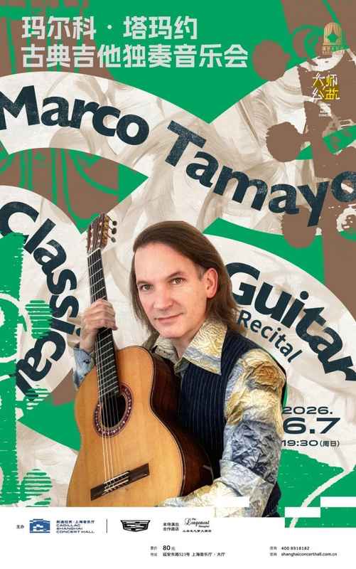 带孩子听古典乐怕听不懂?一场吉他独奏会,或许就是最好的音乐启蒙 文化旅游