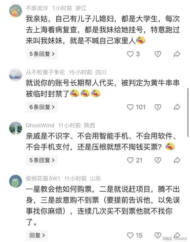 那个总让你帮忙买票的亲戚,其实正在悄悄消耗你们的关系 情感心理