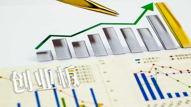  创业板改革背后的那些事儿：一场关乎你我钱袋子的重大变革 股票财经