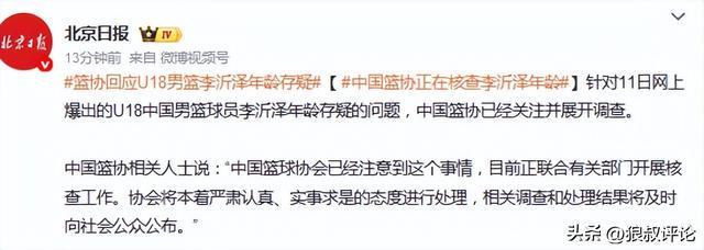  技术视角：篮球年龄造假事件的深层逻辑与系统性根源 体育新闻