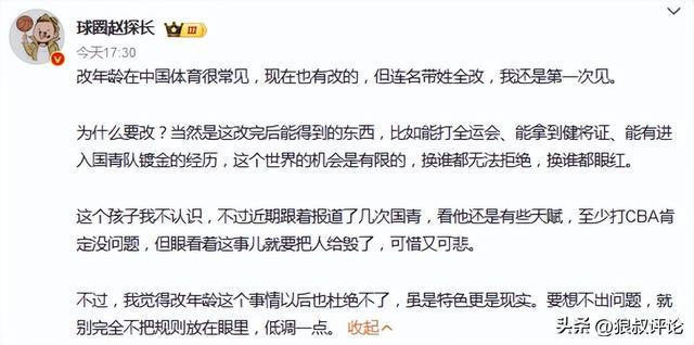  技术视角：篮球年龄造假事件的深层逻辑与系统性根源 体育新闻