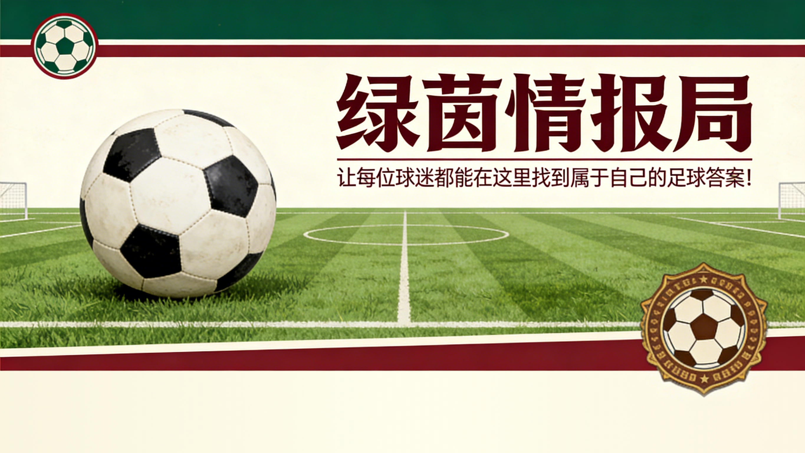 【深度复盘】AC米兰困局：阿莱格里的战术重构与红黑军团的复兴之路 体育新闻