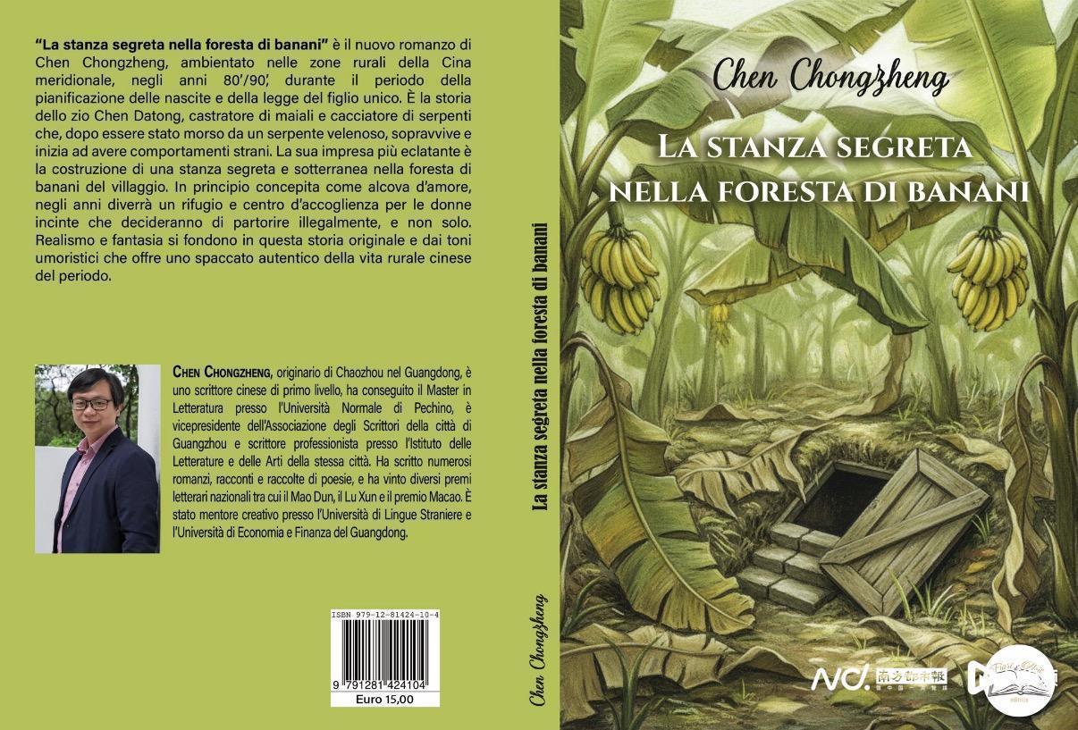  技术视角下的文学出海：《香蕉林密室》意大利出版的多维价值解码 新闻