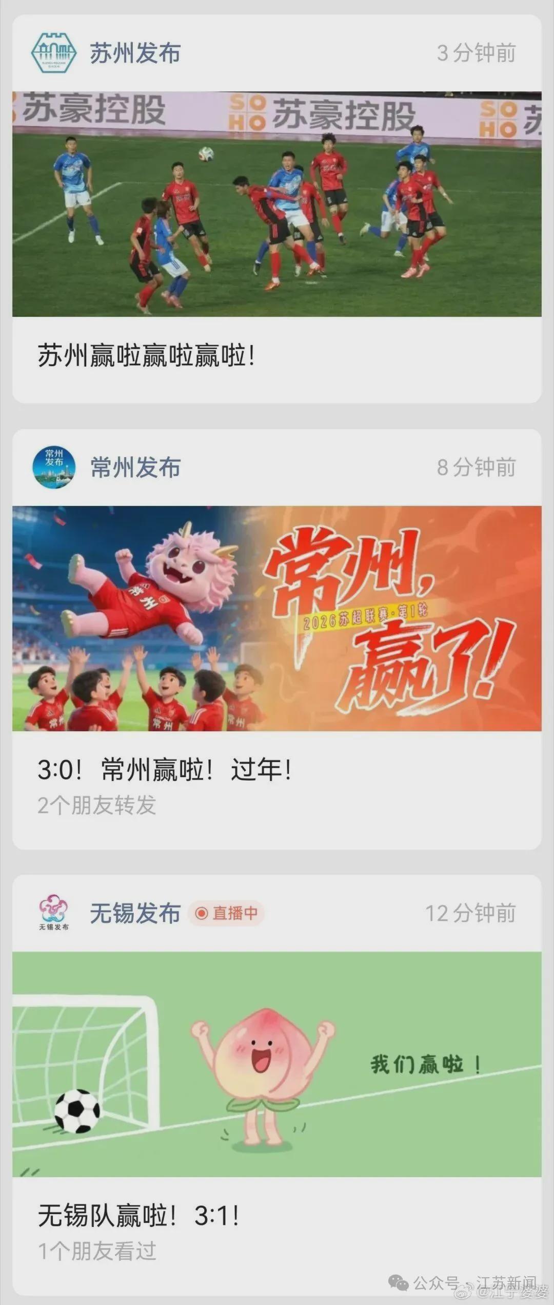  解码「苏超」：从数据视角拆解这场草根足球盛会的运营基因 体育新闻