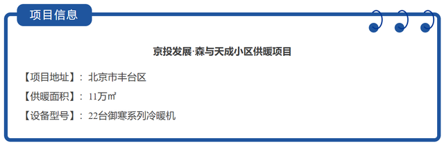  从北京11万㎡商住供暖标杆，看空气能热泵的技术选型逻辑 家电市场