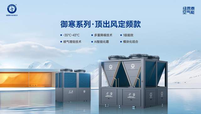  从北京11万㎡商住供暖标杆，看空气能热泵的技术选型逻辑 家电市场