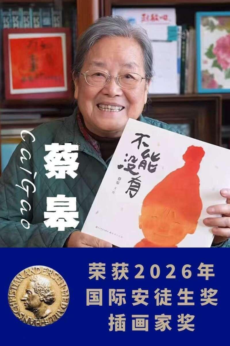  绘本艺术的东方意境：蔡皋作品的视觉语言与技术解构 文化旅游