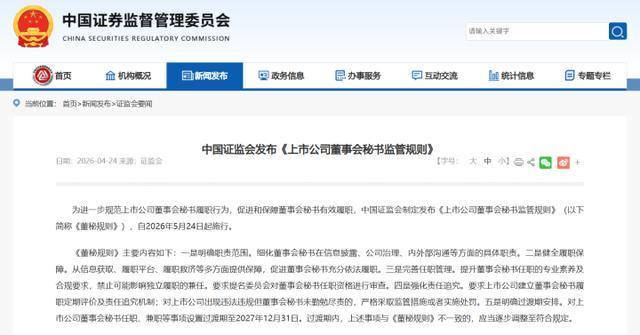  《上市公司董秘角色重构：1200个岗位空缺的深层逻辑与职业跃迁路径 股票财经