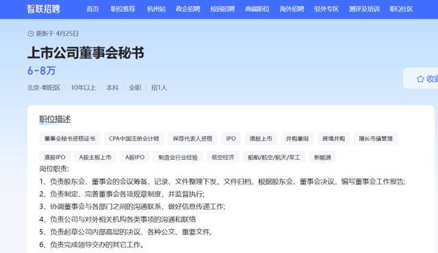  《上市公司董秘角色重构：1200个岗位空缺的深层逻辑与职业跃迁路径 股票财经