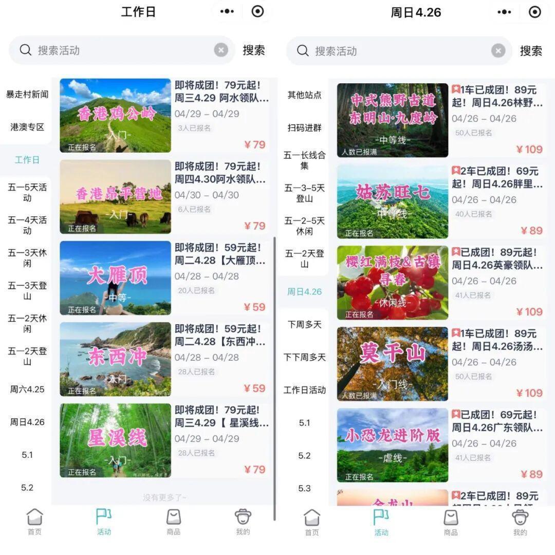  从边缘到主流：徒步经济的底层增长逻辑与实战方法论 企业服务