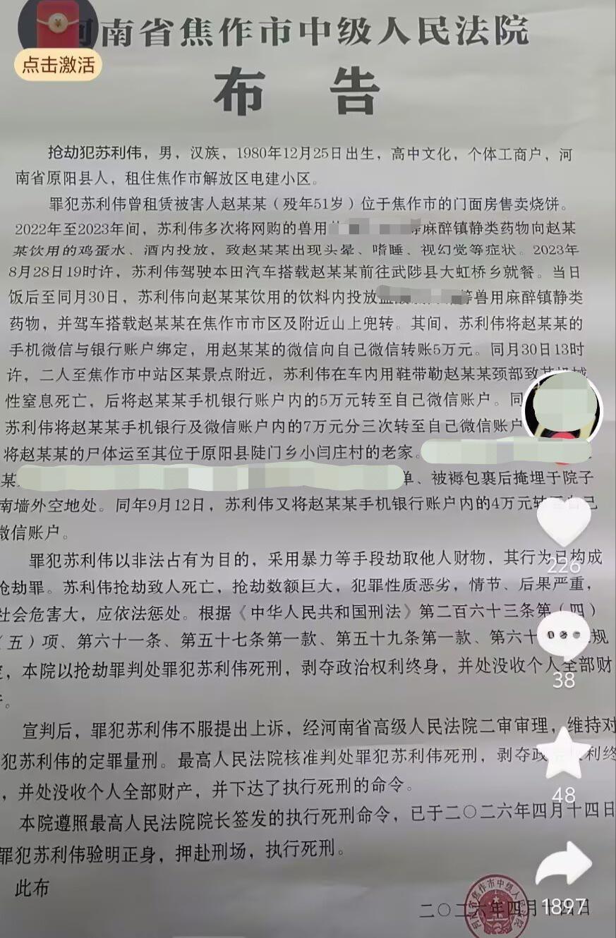 【兽药投毒杀人抢劫案深度复盘】技术细节与法律量刑的精准解读 新闻